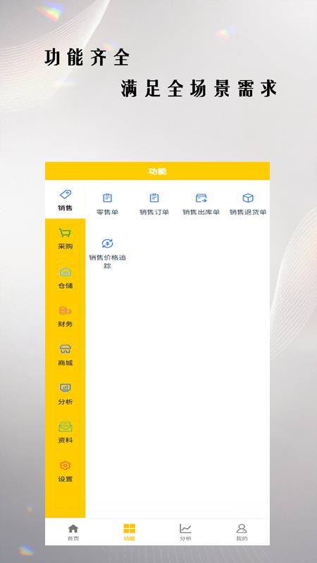 恒汇通ERP官网版v1.0.163 4
