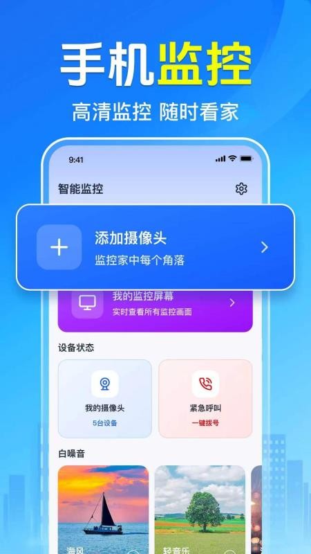全免手机监控看家appv1.0.1.1001 4