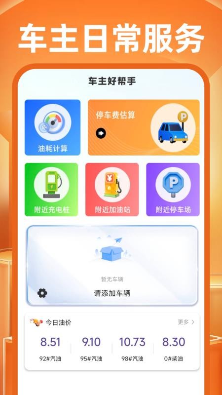 顺风快车司机免费版v1.0.1 2