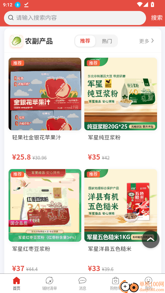 西铁优选手机版