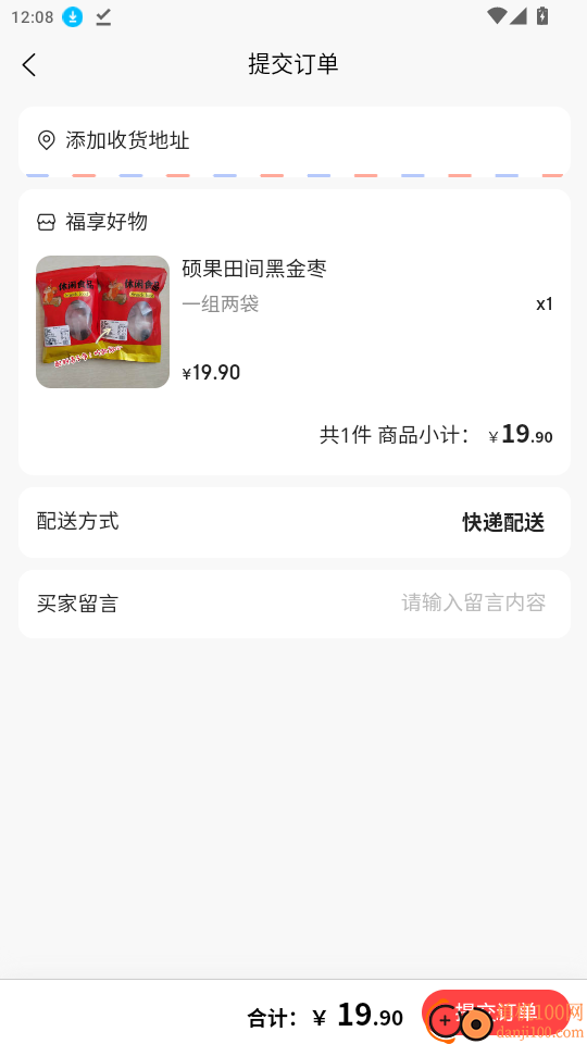 福享好物免费版APP