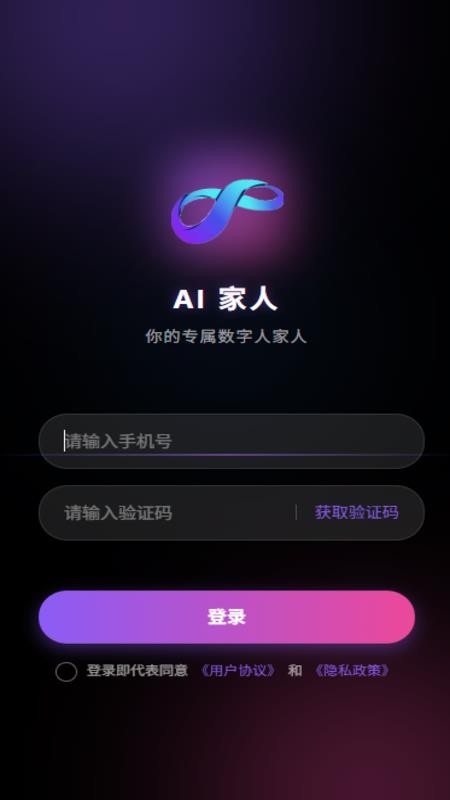 AI家人手机版v-1.0.0 4