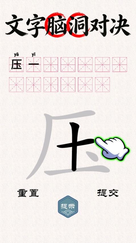 文字爆梗闯关手游v1.0 2