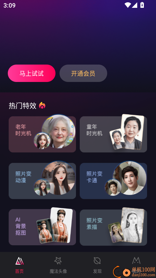 AI百变相机官网版