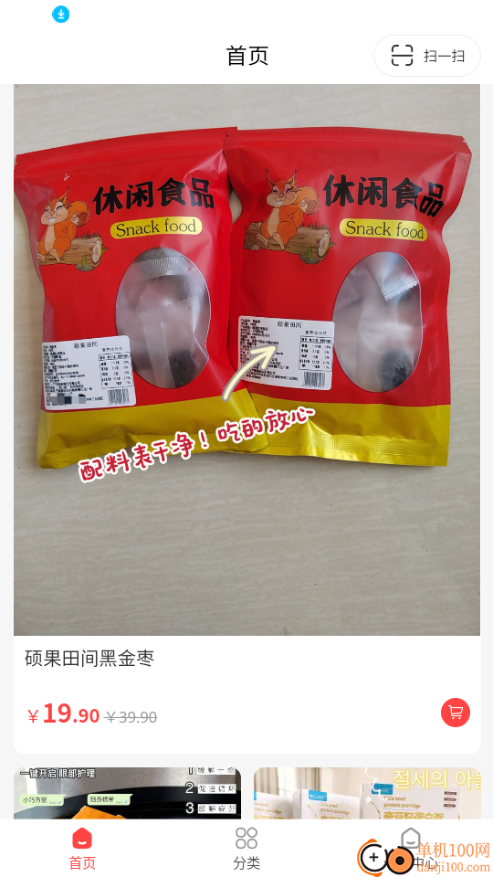 福享好物免费版APP