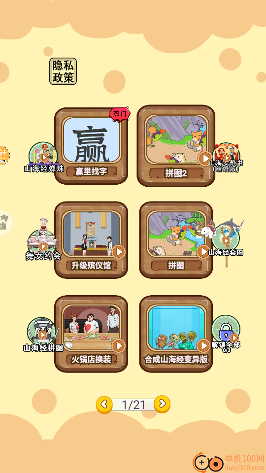 文字爆梗闯关手游