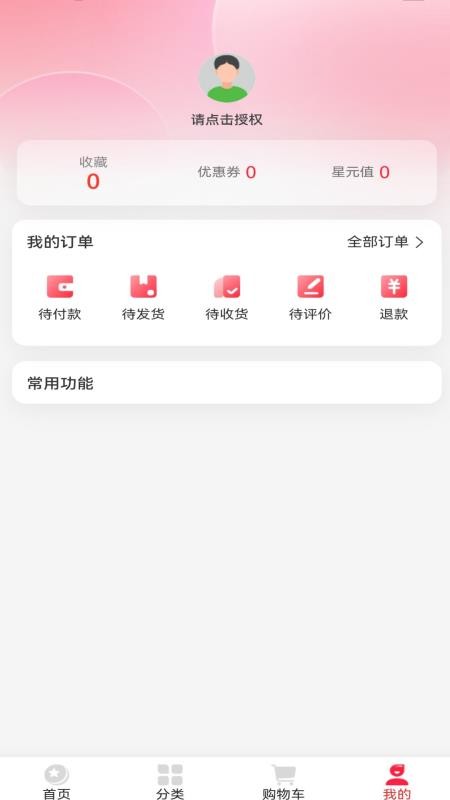星选乐购最新版本v1.1.1 5