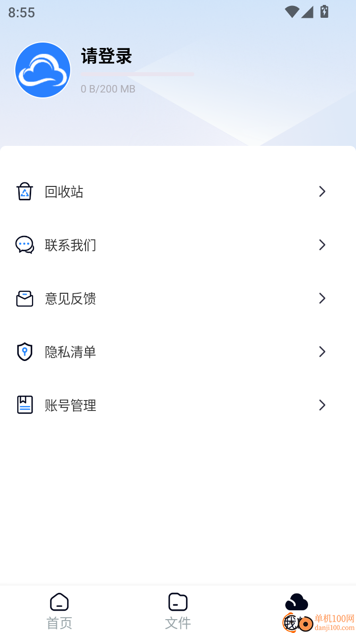 网盘存储备份云免费版