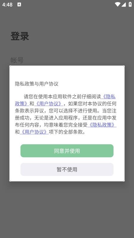 信信安通讯最新版v2.0.08 5