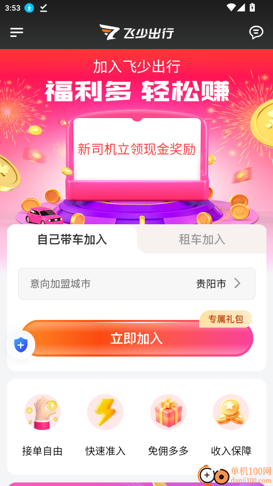 飞少司机网约版官网版