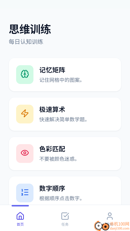 思维训练最新版