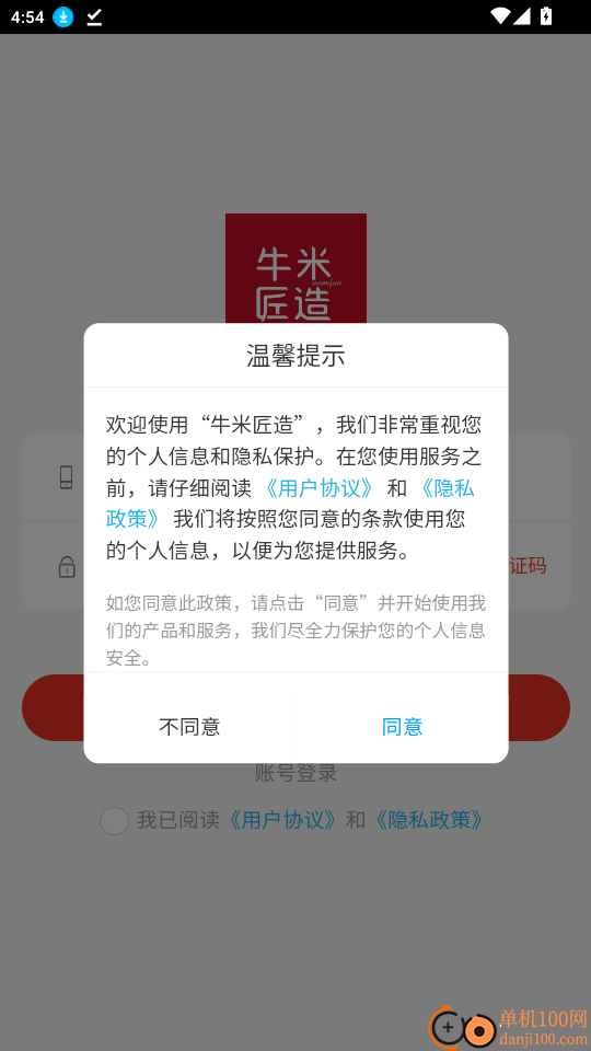 牛米匠造官网版