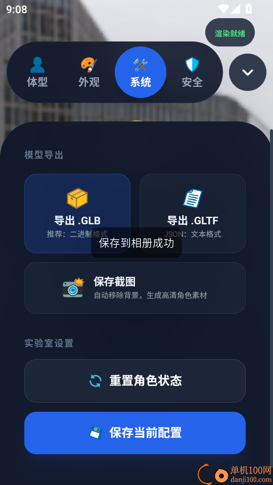 人物建模手机版