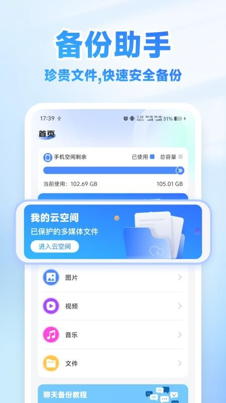微聊天备份迁移appv1.1.2 3