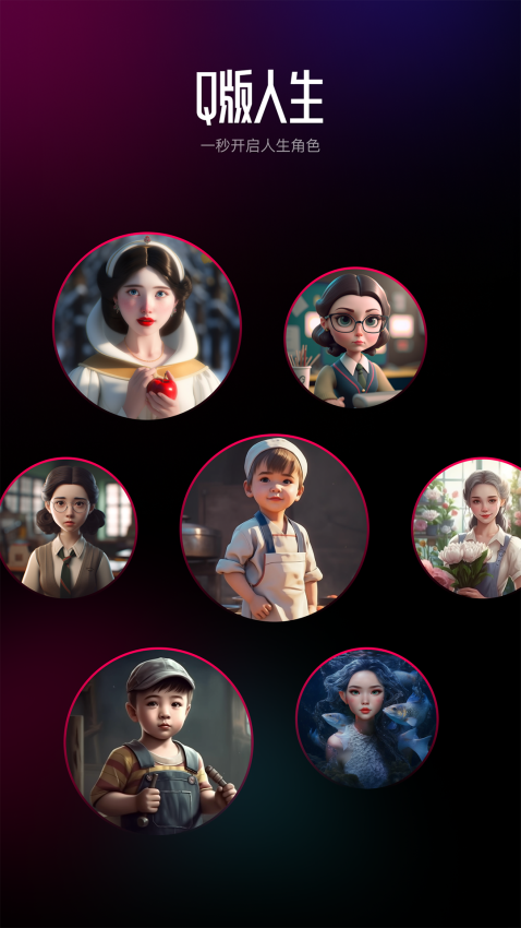 AI百变相机官网版v3.0.1 1