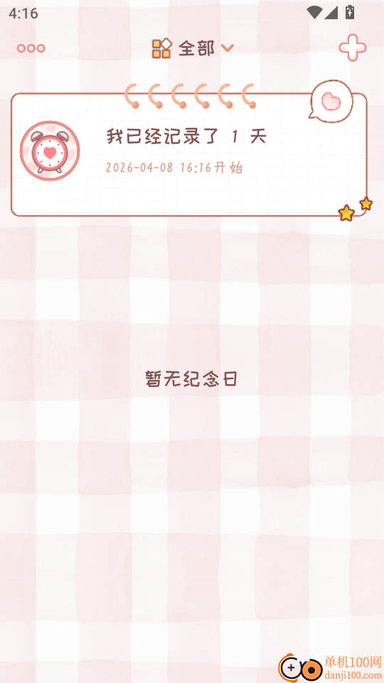 情侣闹钟手机版