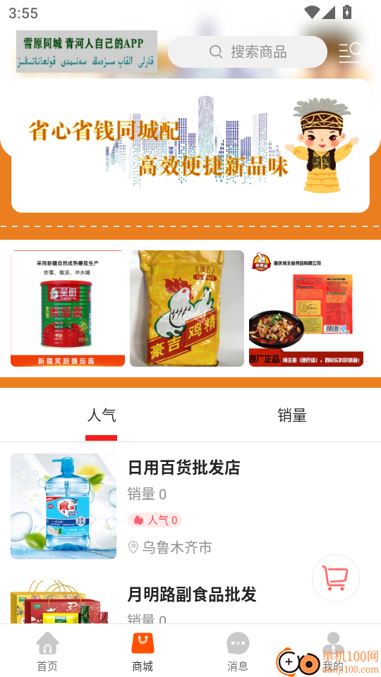 雪原同城手机版