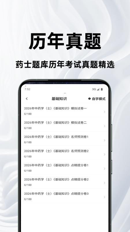 药士鸣题库手机版v2.1.0 2