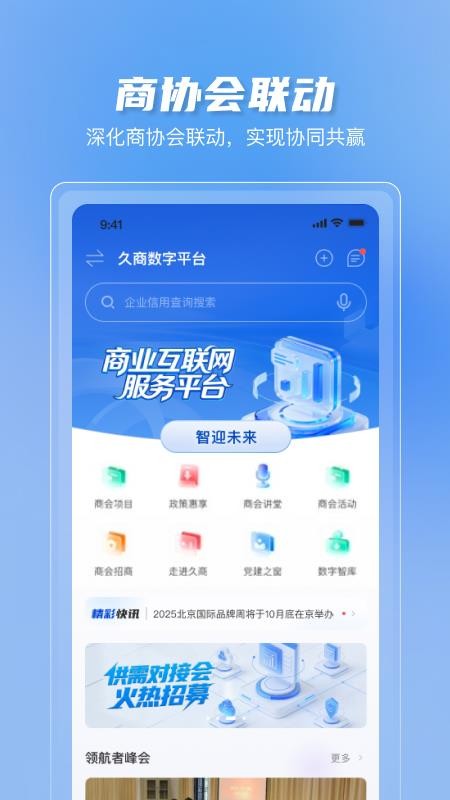 久商数字平台手机版v1.1.2 4