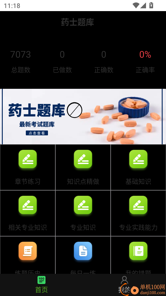 药士鸣题库手机版