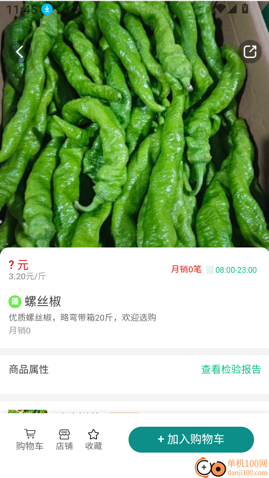 怡嘉贡食品商城最新版