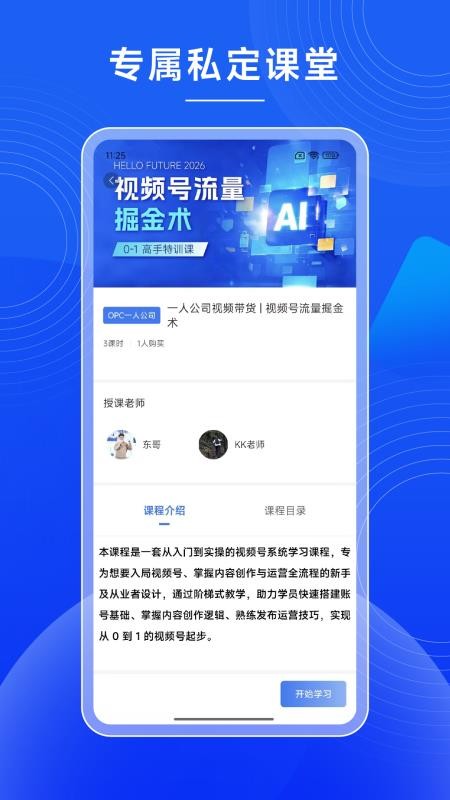 一人AI店官网版v1.0.102.HW 3