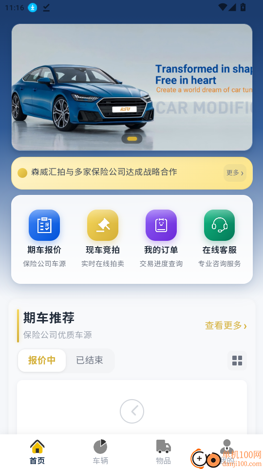 森威汇拍官网版