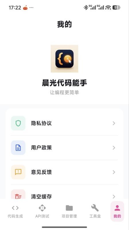 晨光代码能手客户端v1.0.0 1