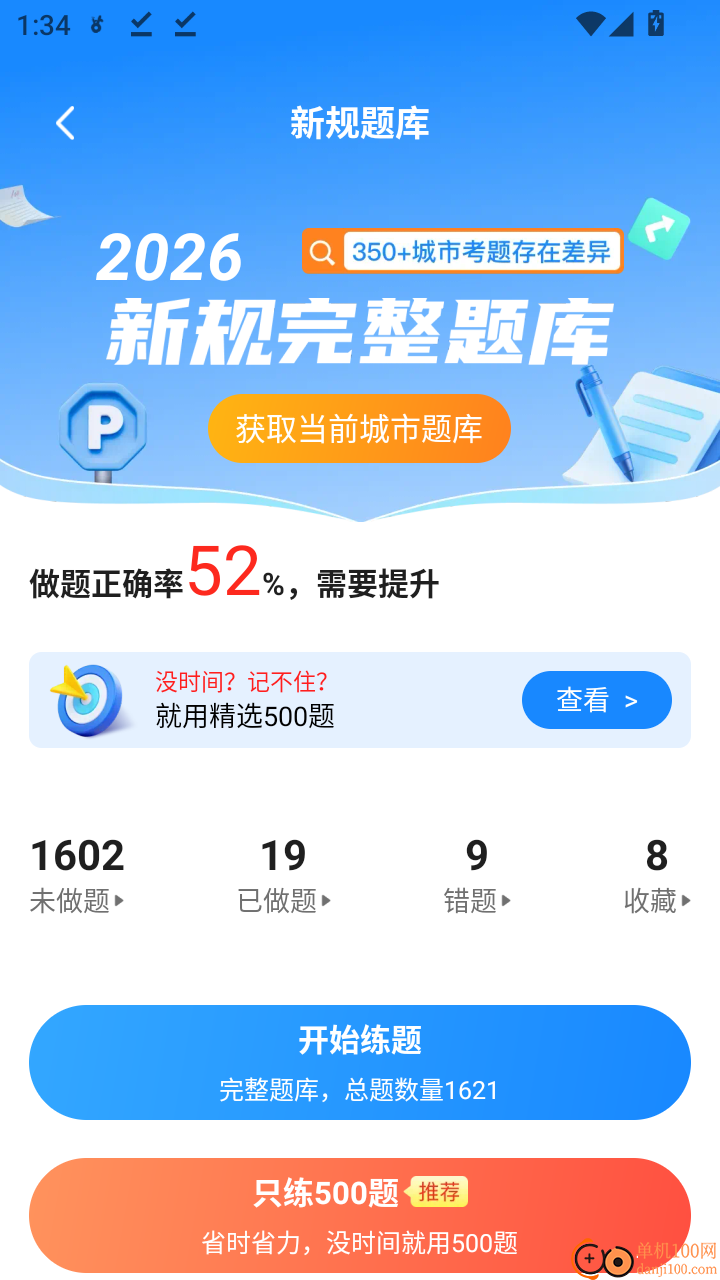 驾照考证一点通免费版