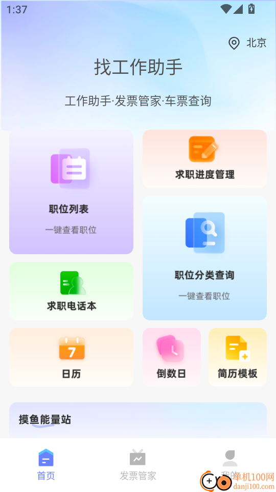 本地日结零工最新版