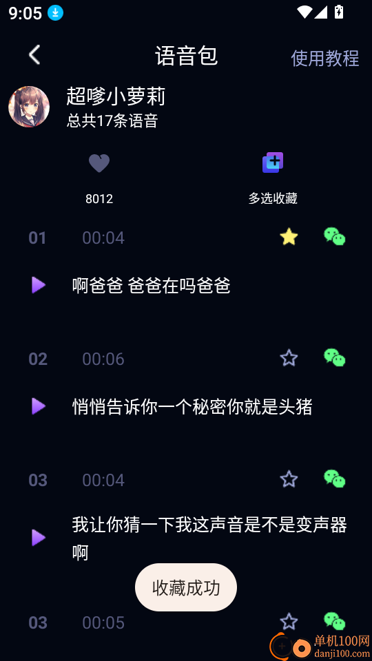 UU王牌变声器最新版