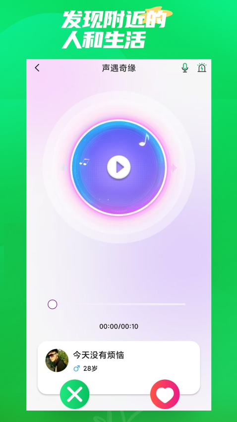 微妙奇缘最新版v11.32 2