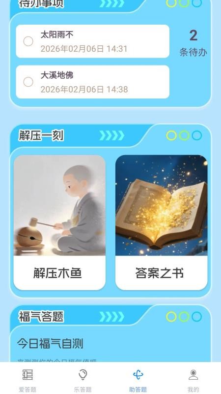 答题派对最新版v1.0.2.2 3