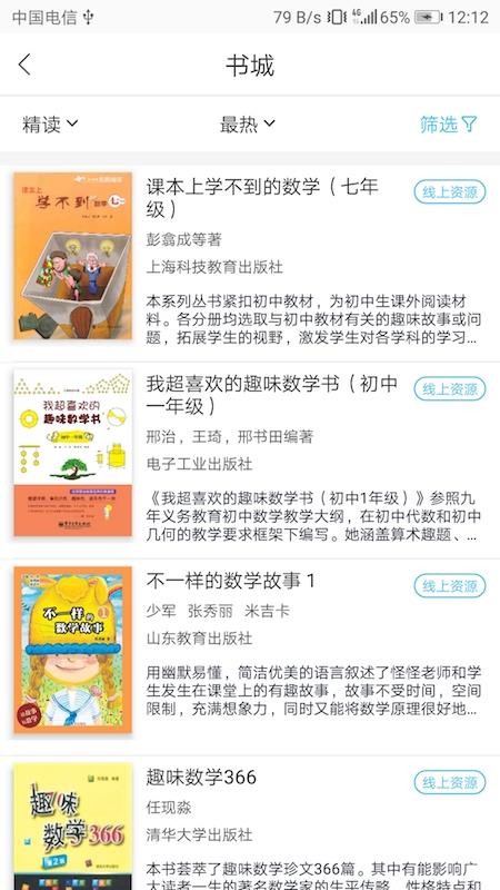 慧读教师最新版v4.2.2 3