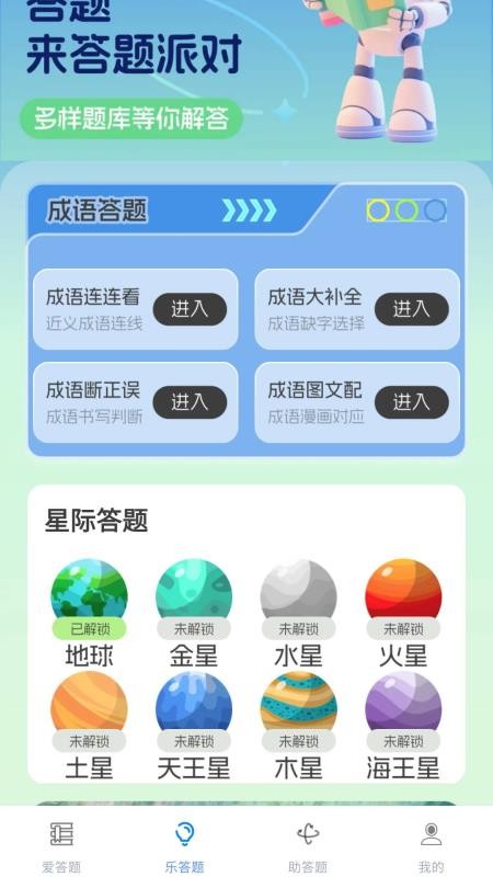 答题派对最新版v1.0.2.2 2