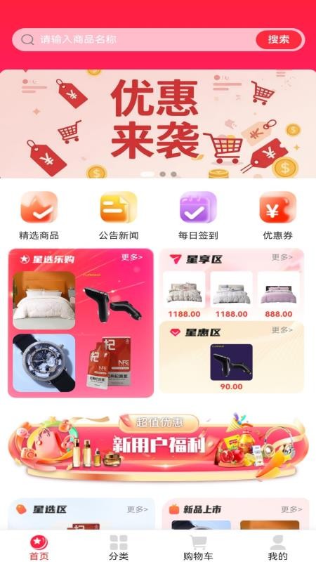 星选乐购最新版本v1.1.1 1