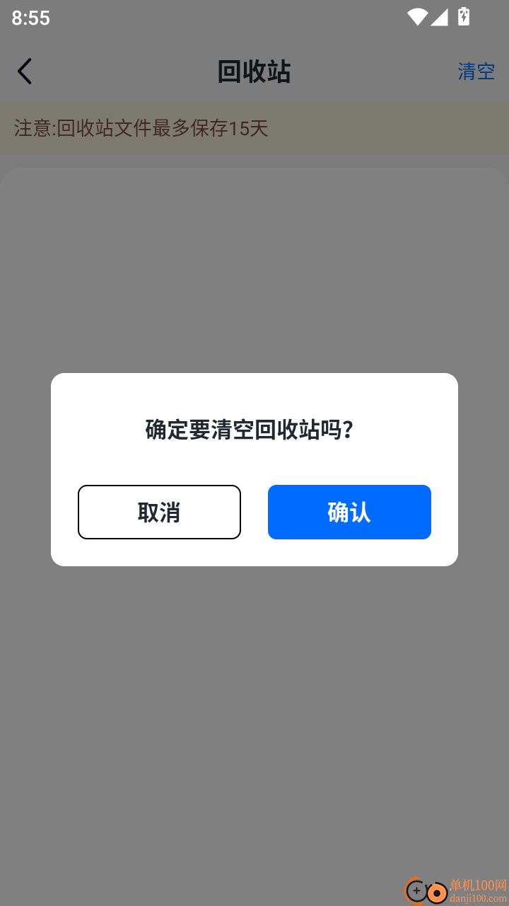 网盘存储备份云免费版