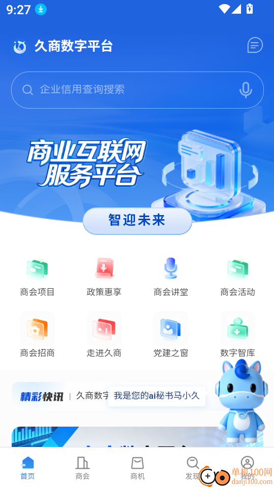 久商数字平台手机版