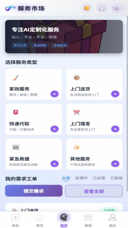 AI家人手机版v-1.0.0 2