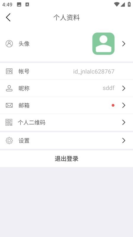 信信安通讯最新版v2.0.08 1