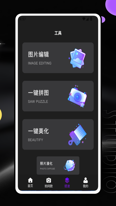 Snapit免费版v1.0.3 3