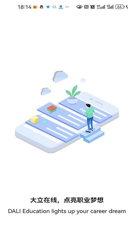 大立在线免费版v5.1.8 5