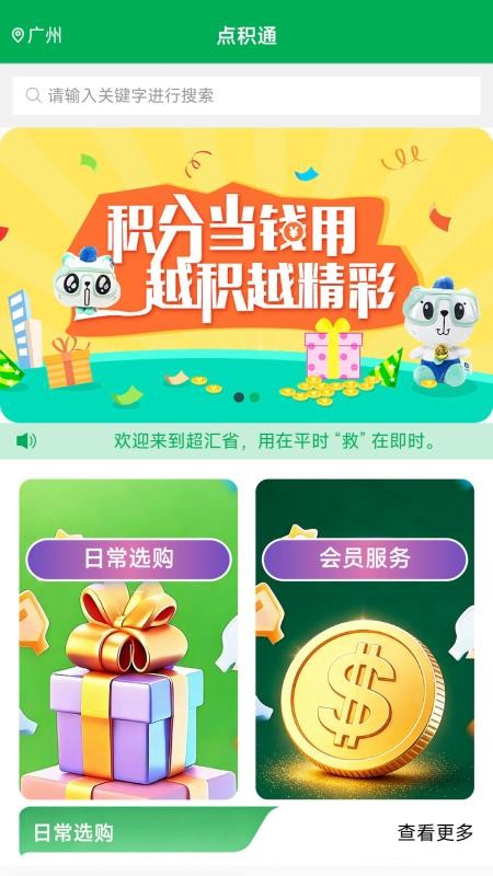 点积通最新版v1.0.6 4