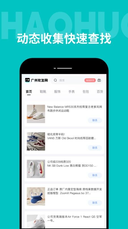 广州批发网手机版v1.1.0 3