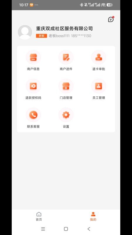 通卡商用宝免费版v1.0.0 4