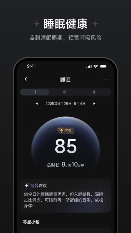 鱼跃健康穿戴手机版v1.1.0.2 2