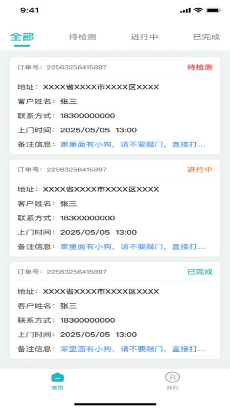 建科房检Pro官方版v1.0.0 2