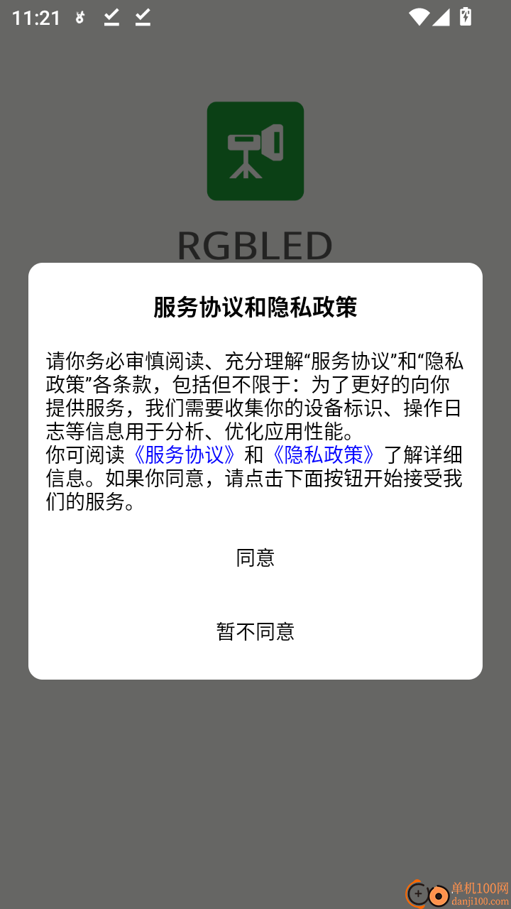 RGBLED手机版