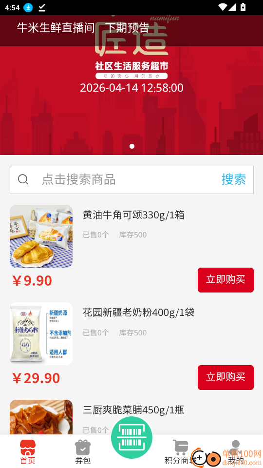 牛米匠造官网版