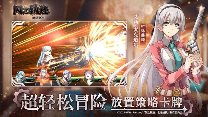 闪之轨迹北方战役游戏v1.27.1 2